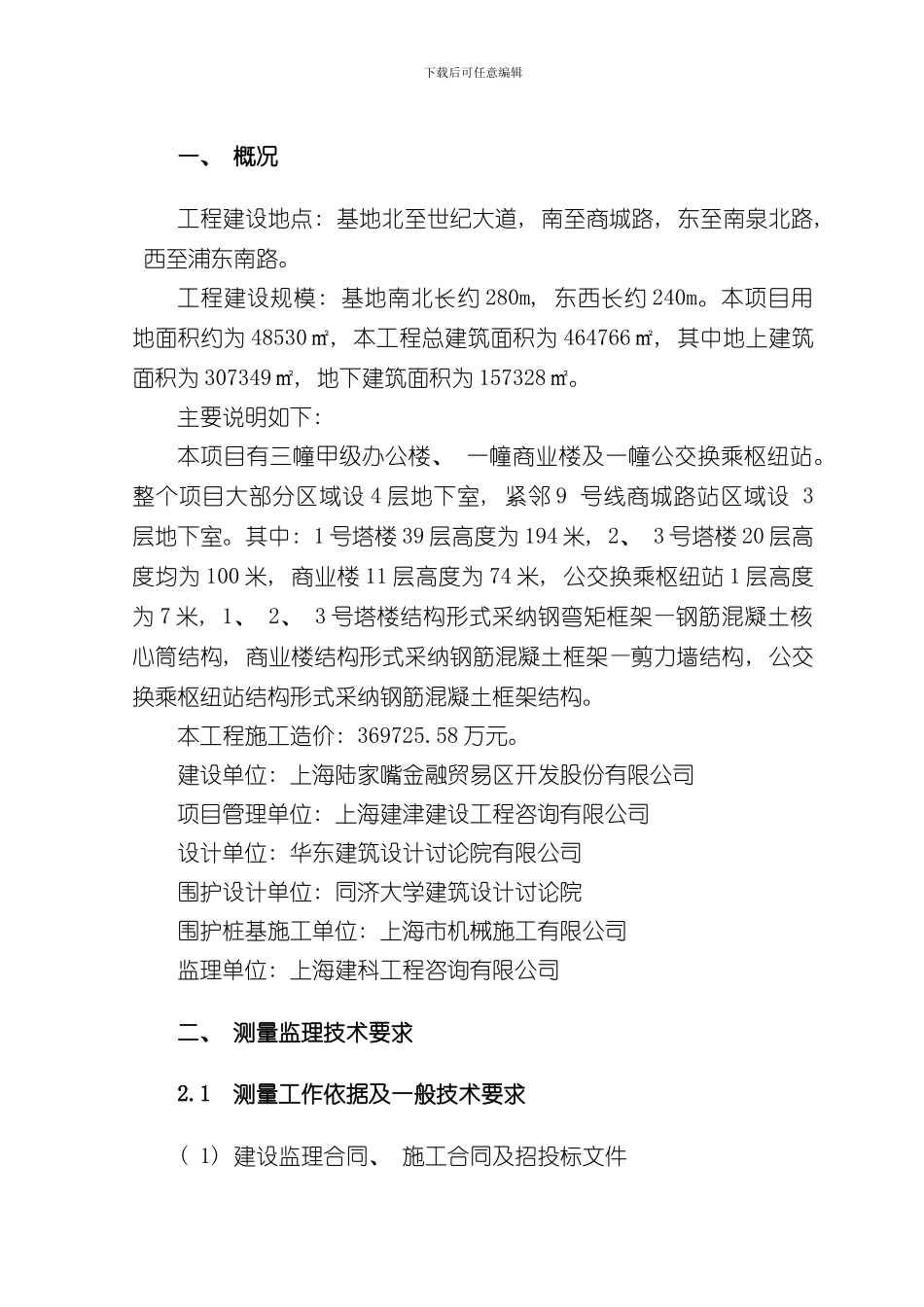 测量监理细则样本_第3页