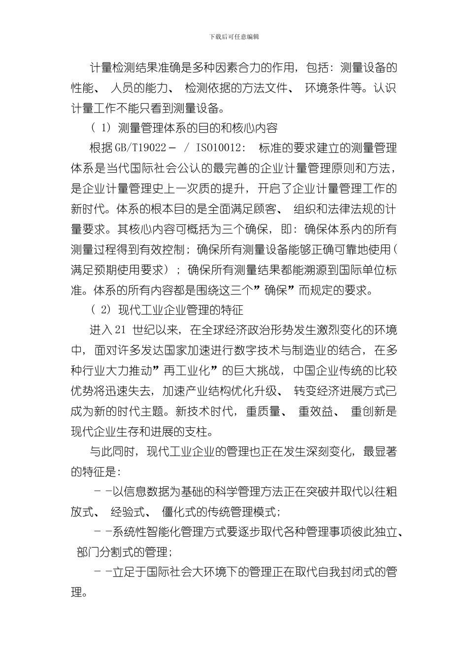 测量管理体系知识讲解样本_第2页
