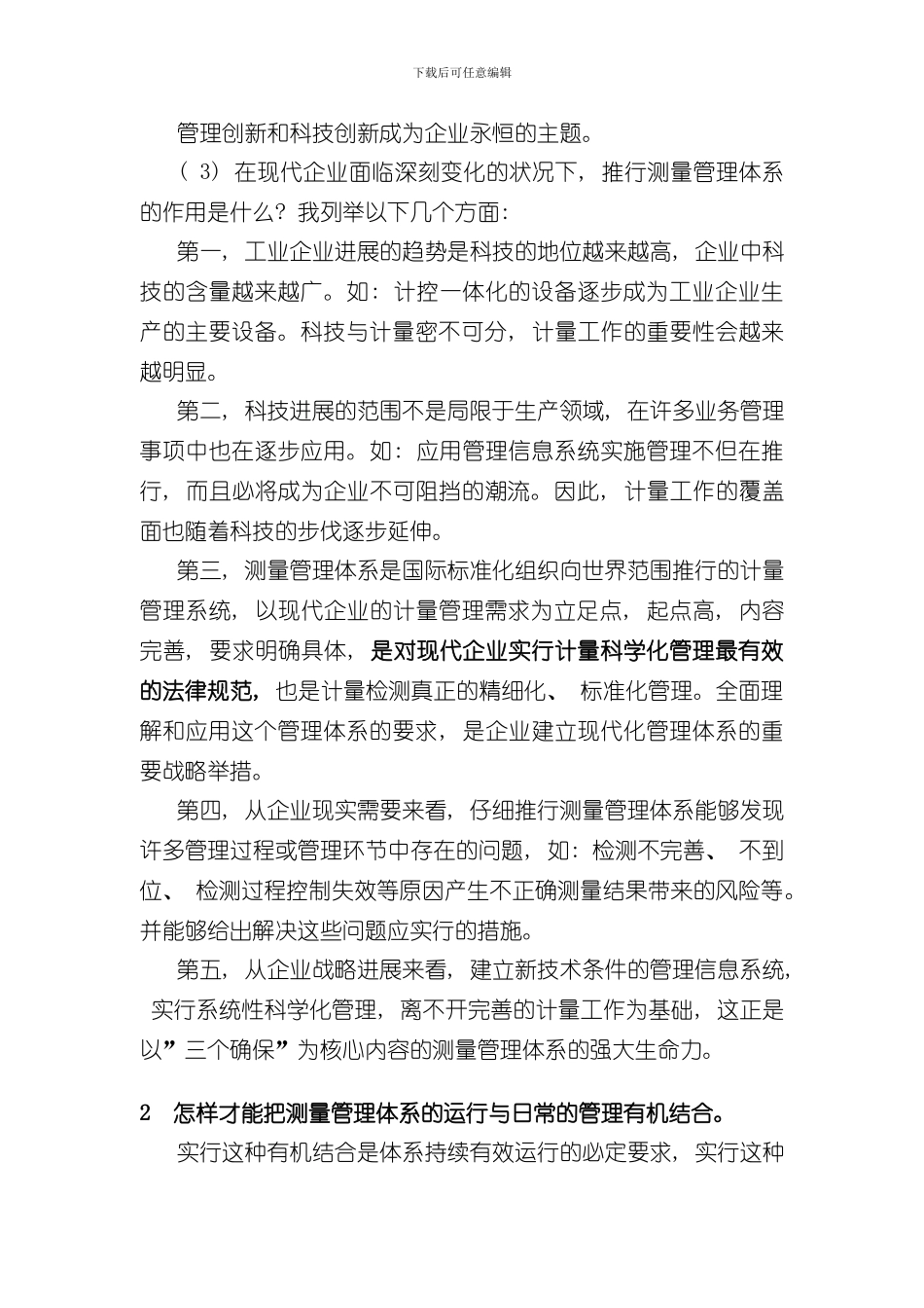 测量管理体系知识讲解样本_第3页