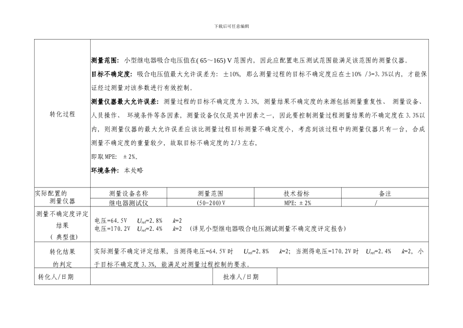 测量管理体系计量要求转换样本_第3页
