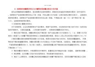 测量管理体系计量要求转换样本