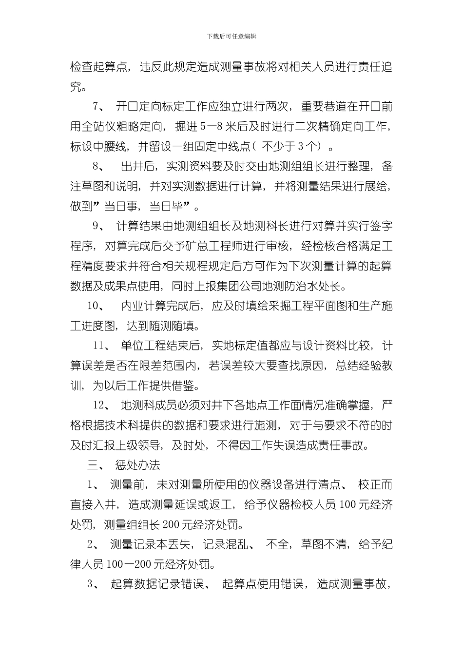测量管理制度完整版样本_第2页