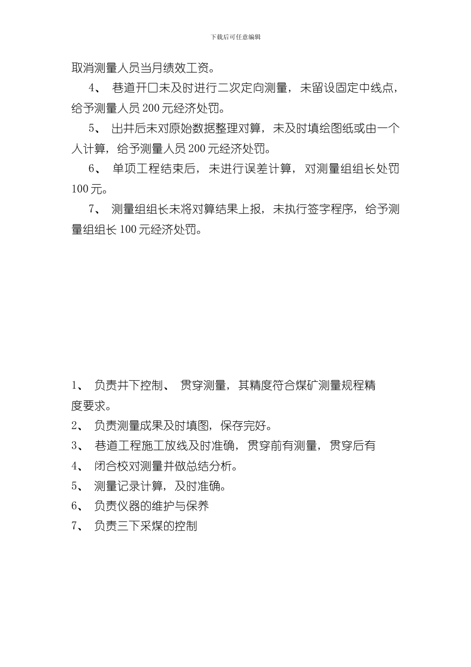 测量管理制度完整版样本_第3页