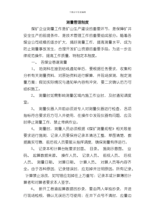 测量管理制度完整版样本