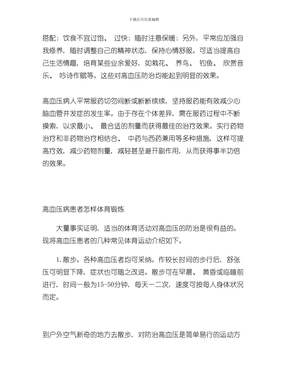 测量血压的注意事项样本_第2页