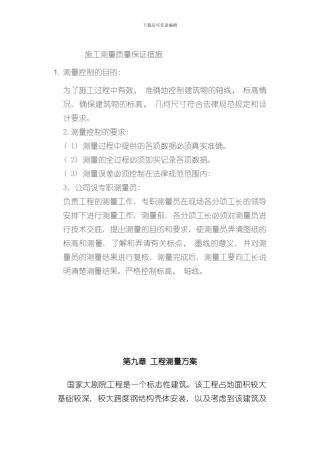 测量质量保证措施方案样本