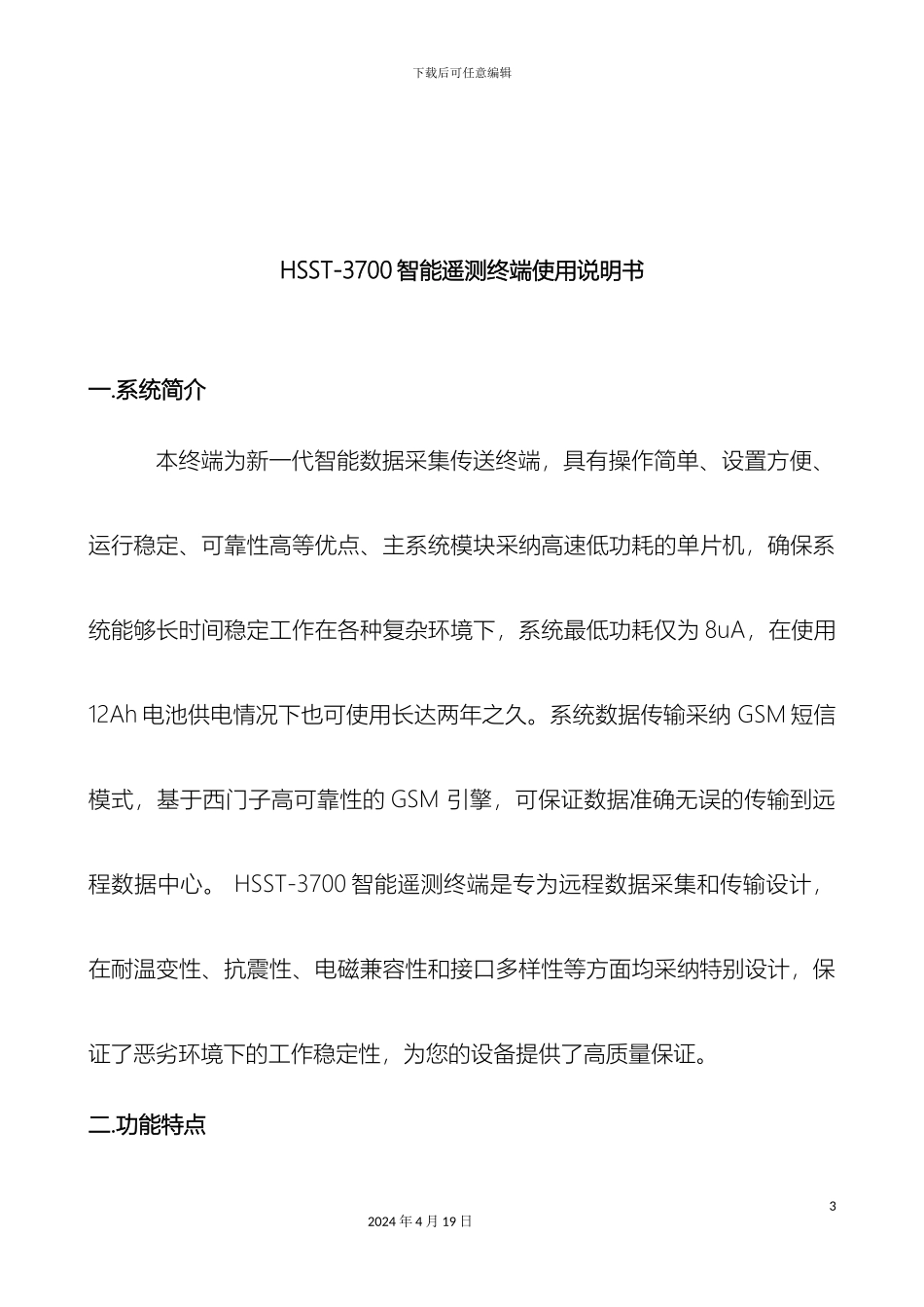 济南和一汇盛浮子水位计维护说明书_第3页