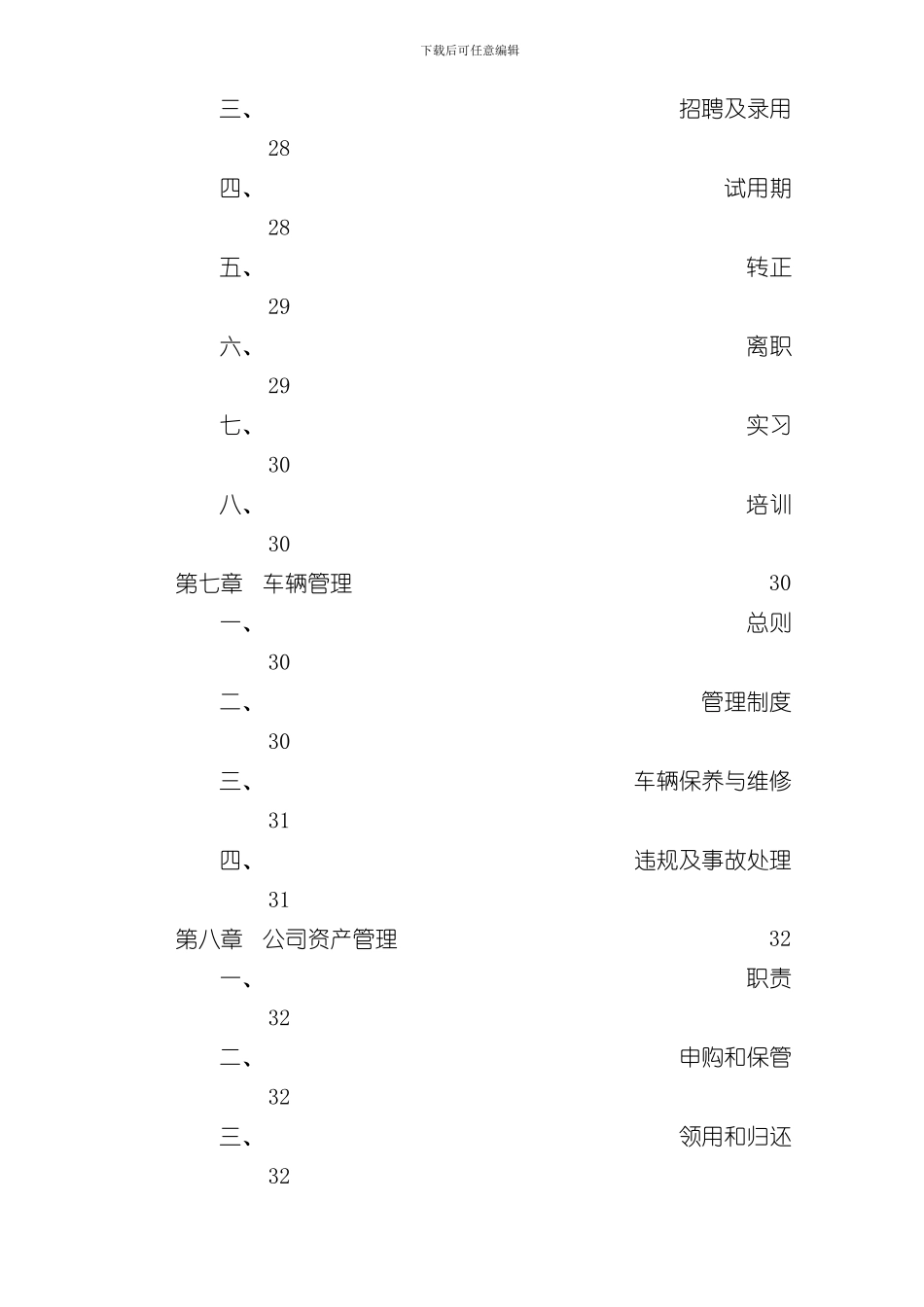 济南彩叶员工手册样本_第3页