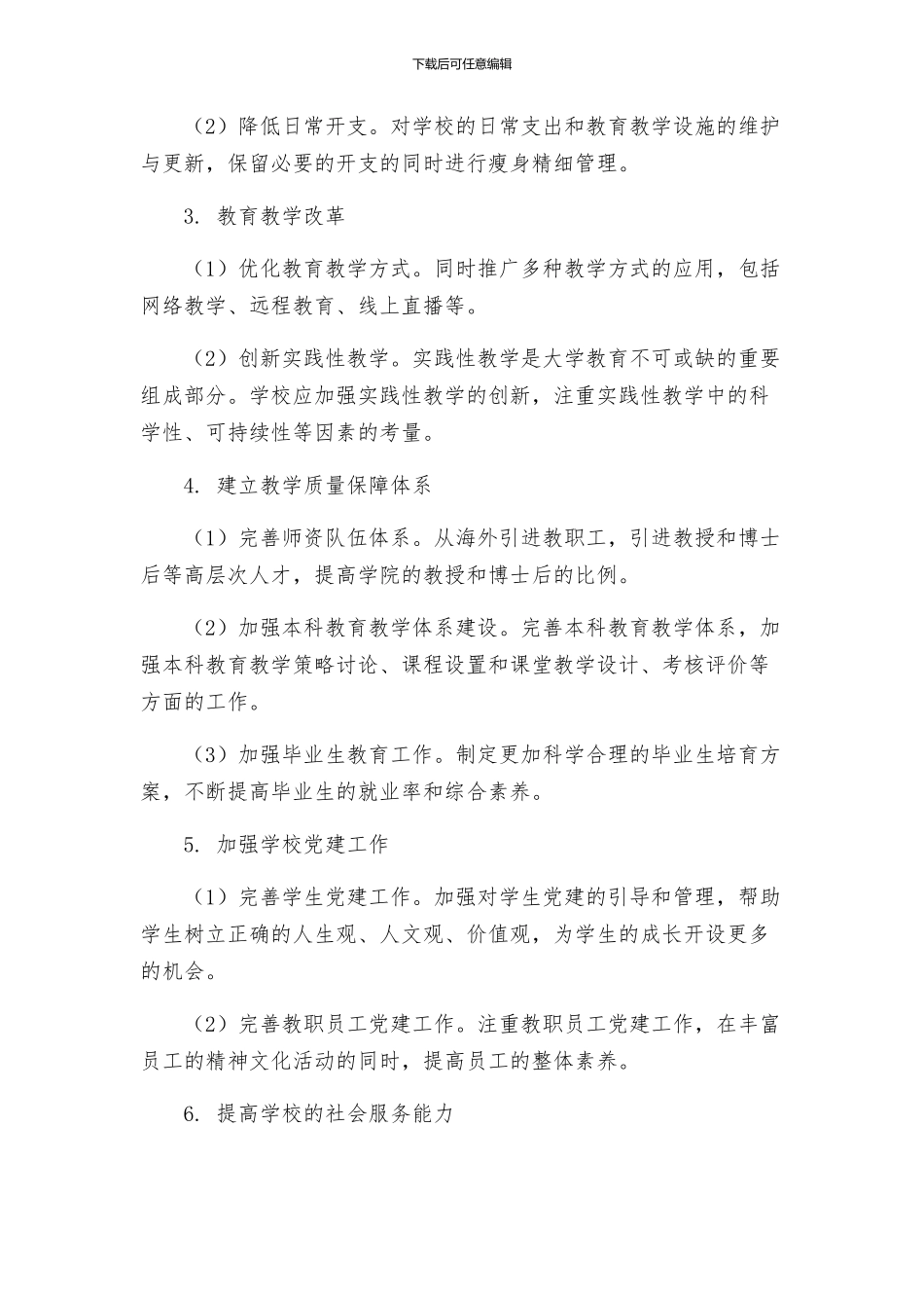 济宁学院综合改革实施方案综合稿_第2页