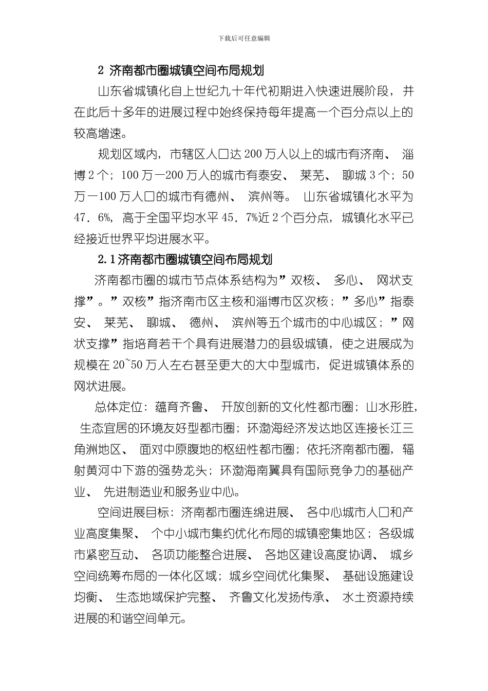 济南都市圈城际轨道交通线网规划研究样本_第2页