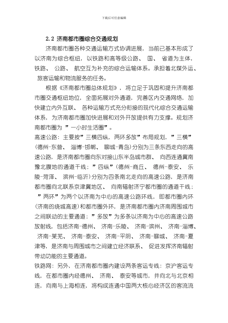 济南都市圈城际轨道交通线网规划研究样本_第3页