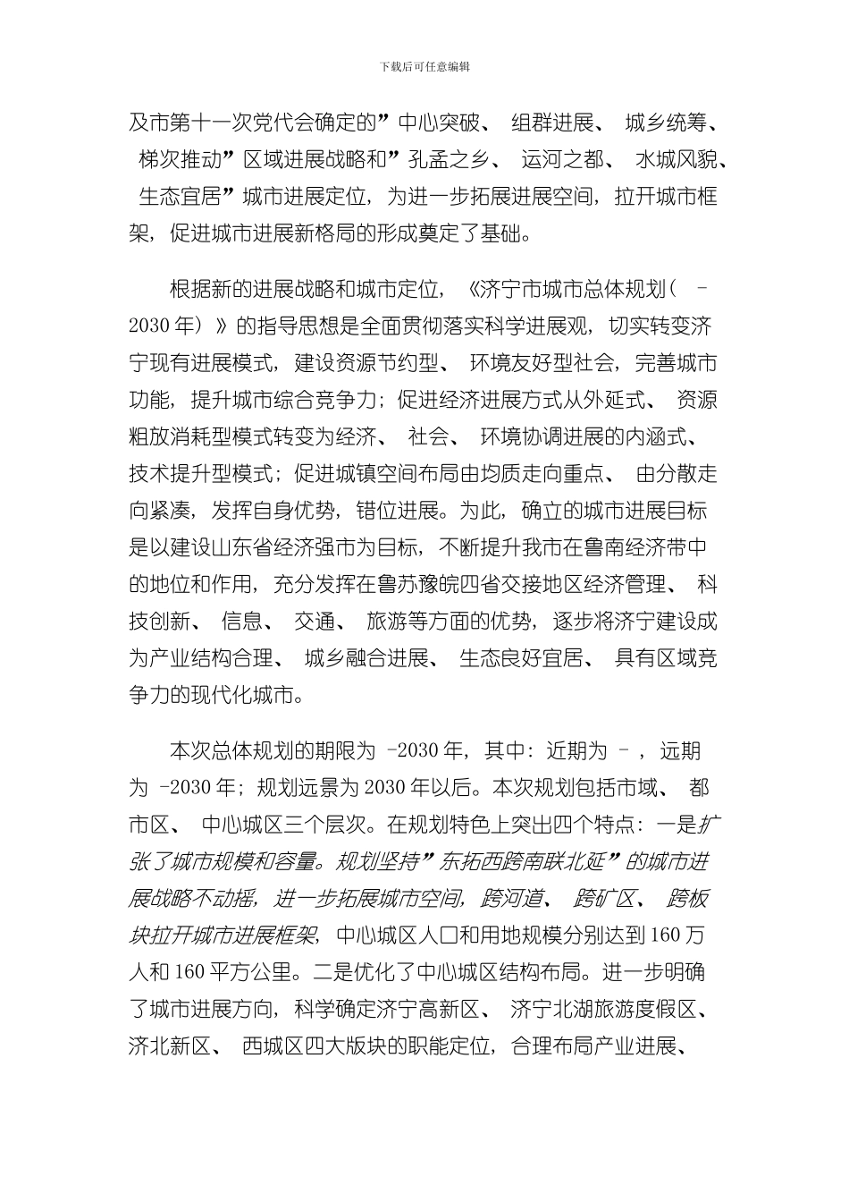 济宁市城市总体规划年说明样本_第2页