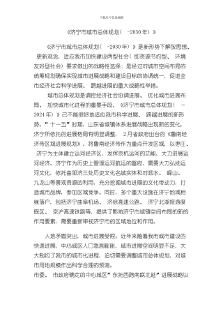 济宁市城市总体规划年说明样本