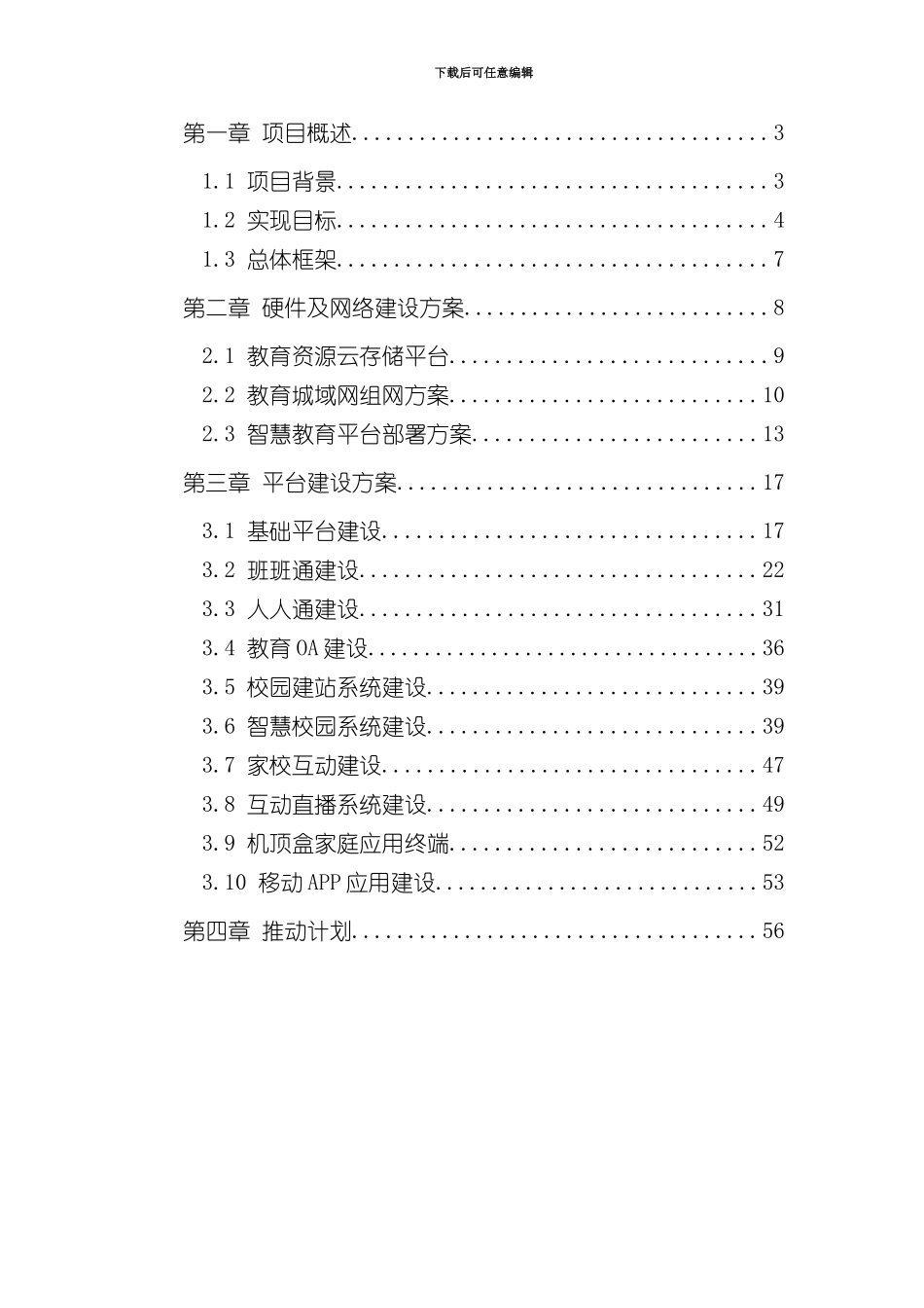 济宁智慧教育云平台总体建设方案样本_第2页