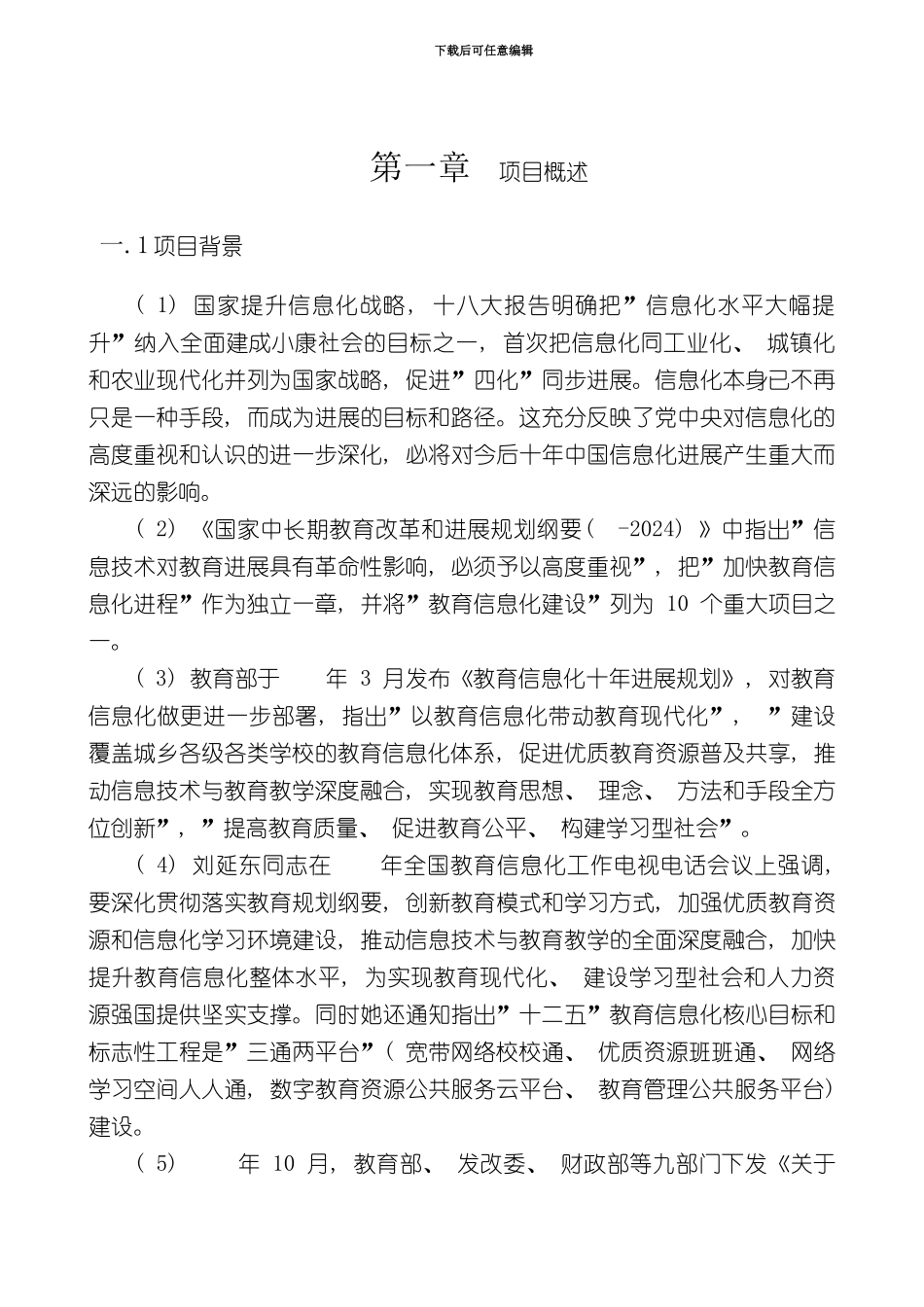 济宁智慧教育云平台总体建设方案样本_第3页