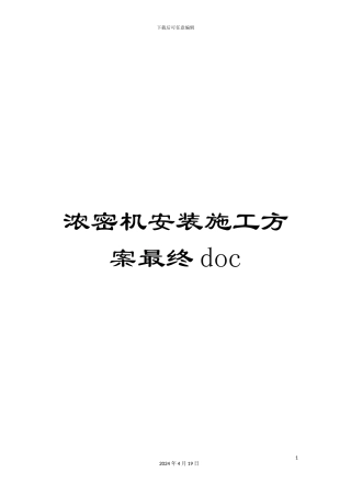浓密机安装施工方案最终doc