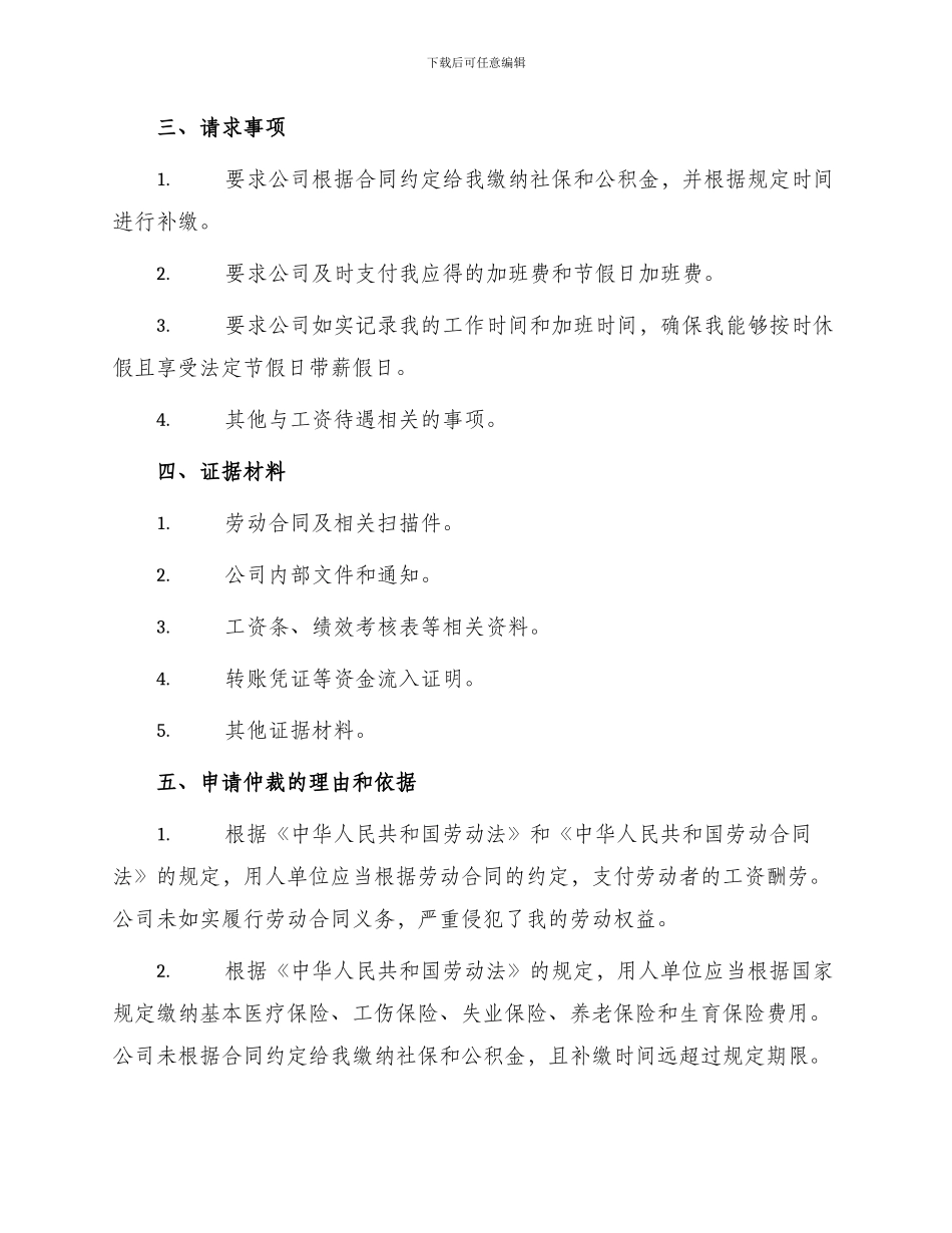 浙江劳动仲裁申请书_第2页