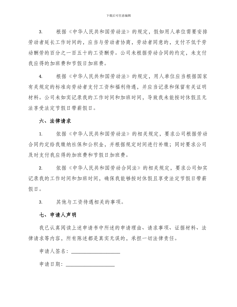 浙江劳动仲裁申请书_第3页