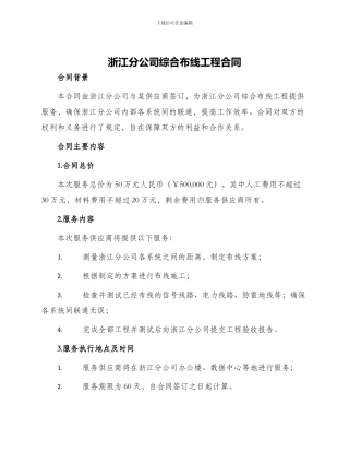 浙江分公司综合布线工程合同