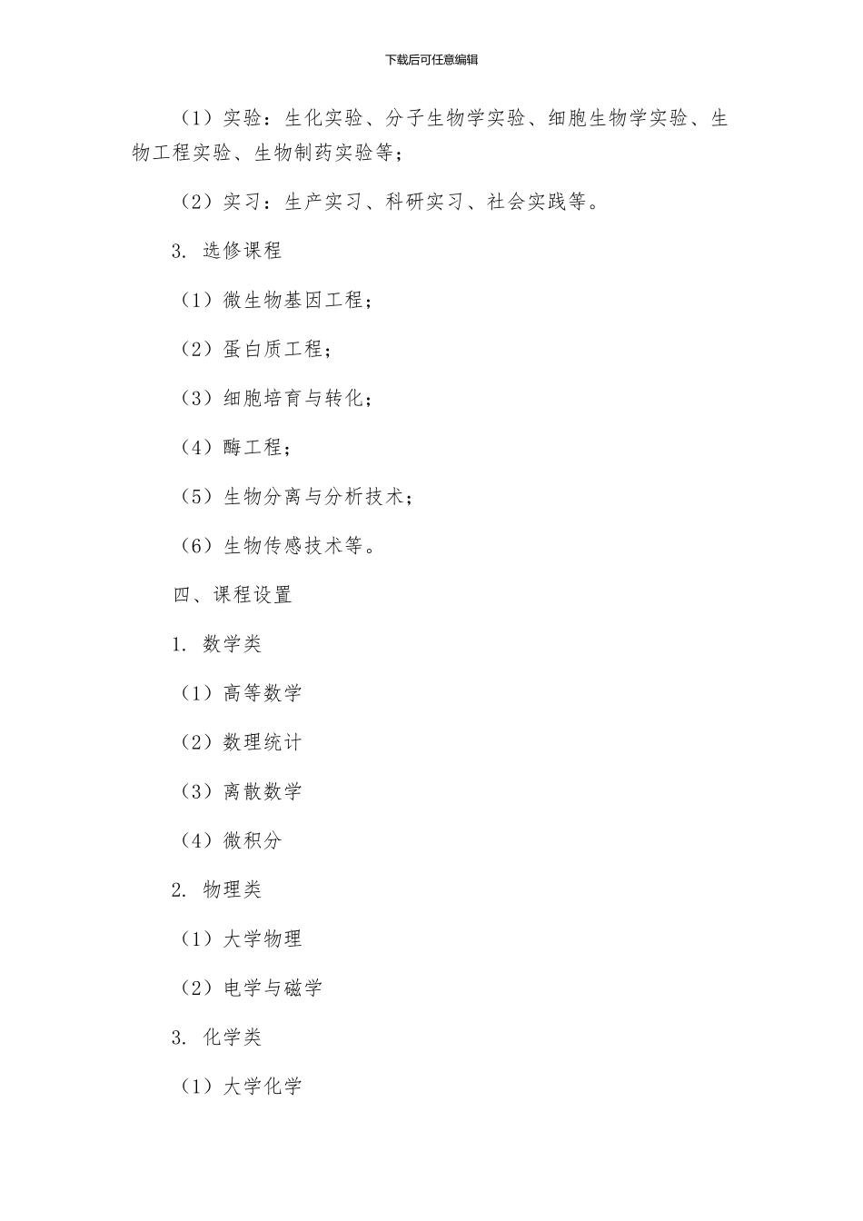 浙江大学生物工程专业培养方案_第2页