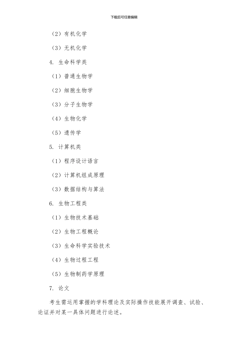 浙江大学生物工程专业培养方案_第3页