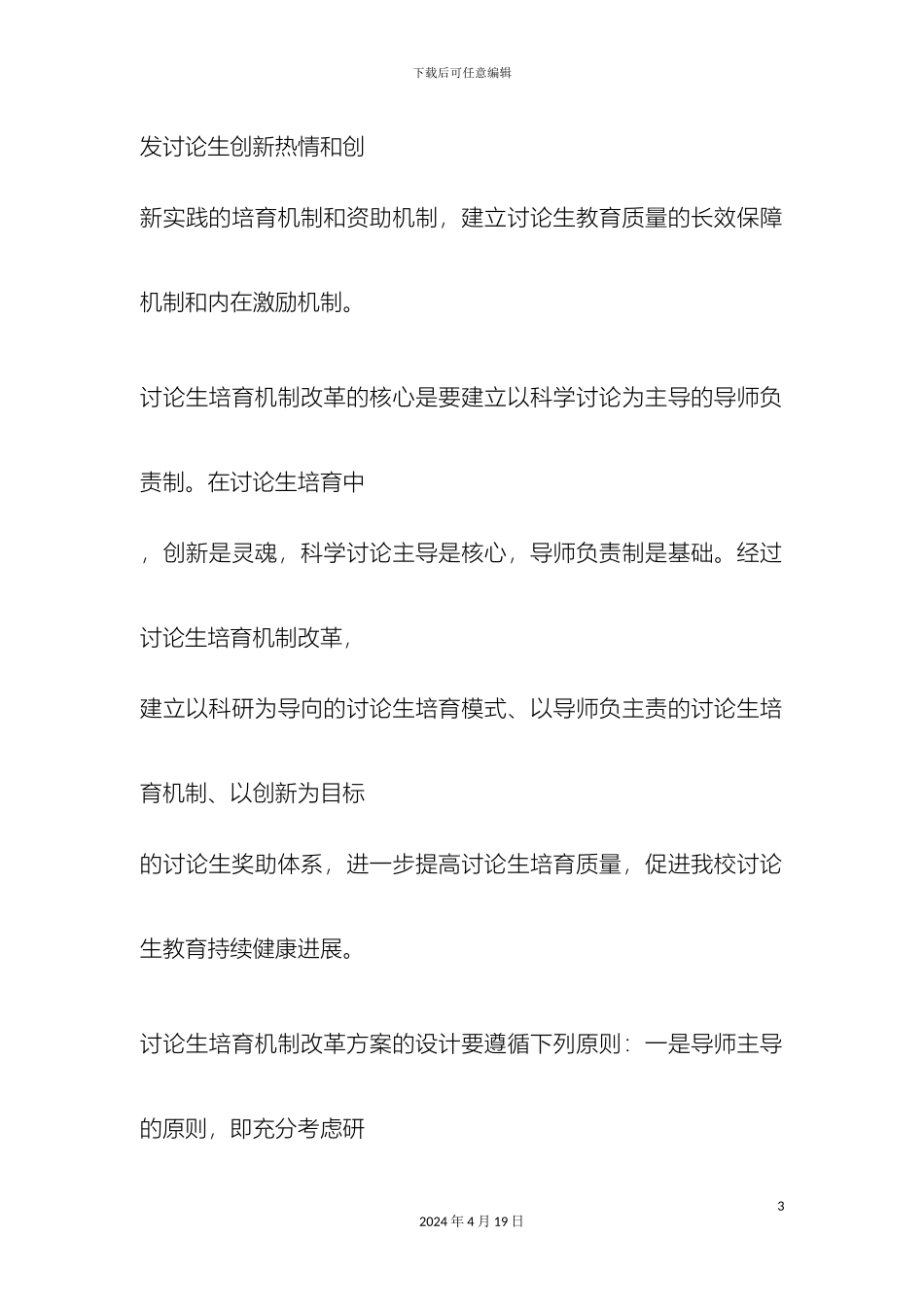 浙江大学研究生培养机制改革方案_第3页