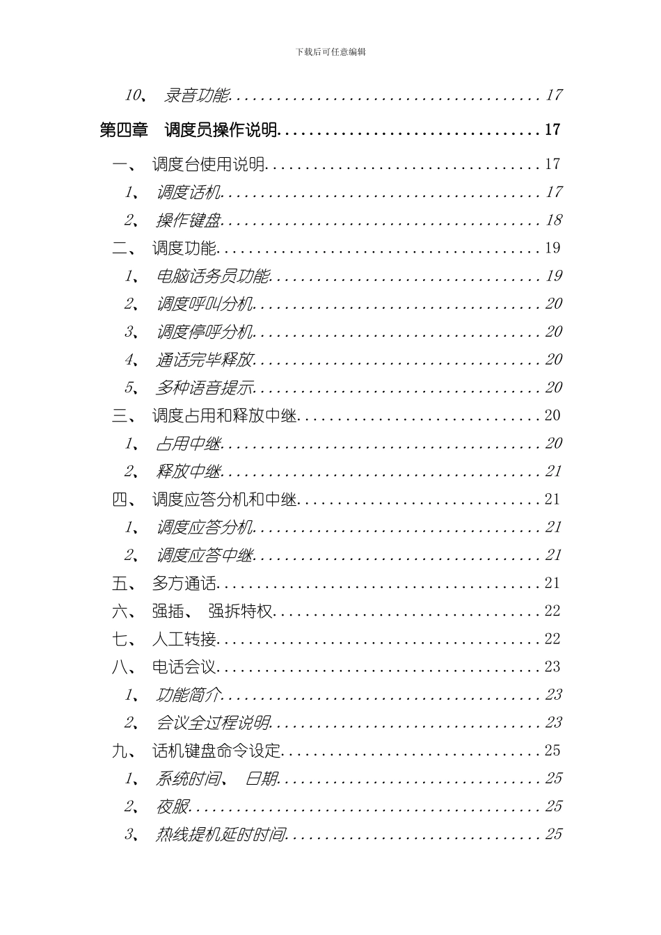 浙江大华技术股份有限公司DH型调度机使用说明书样本_第2页