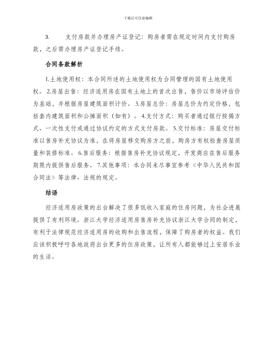 浙江大学经济适用房售房补充协议浙江大学合同_第2页