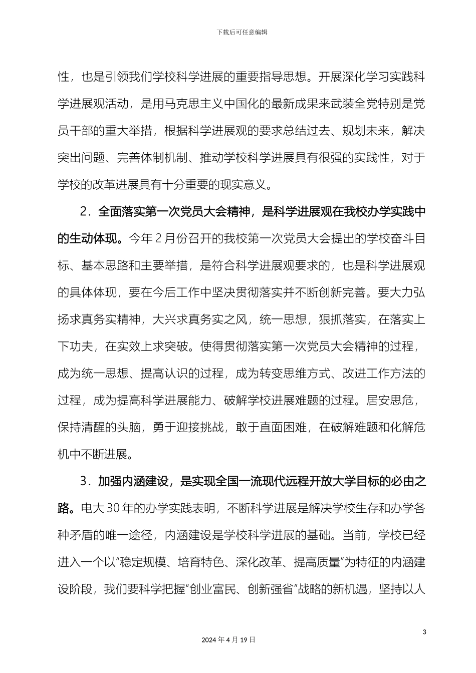 浙江广播电视大学领导班子贯彻落实科学发展观情况分析检查报告_第3页