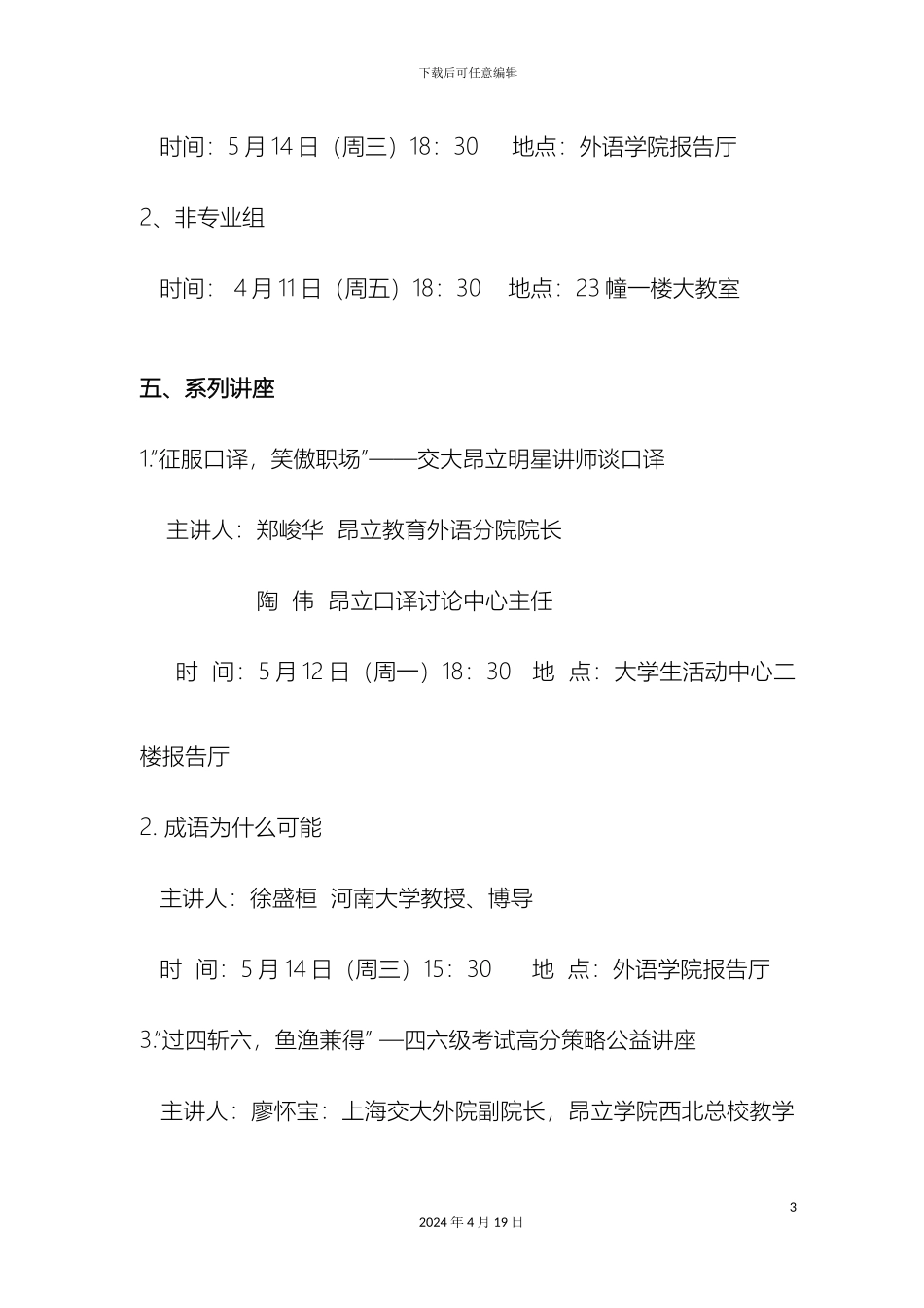 浙江师范大学第十六届外语周活动方案_第3页