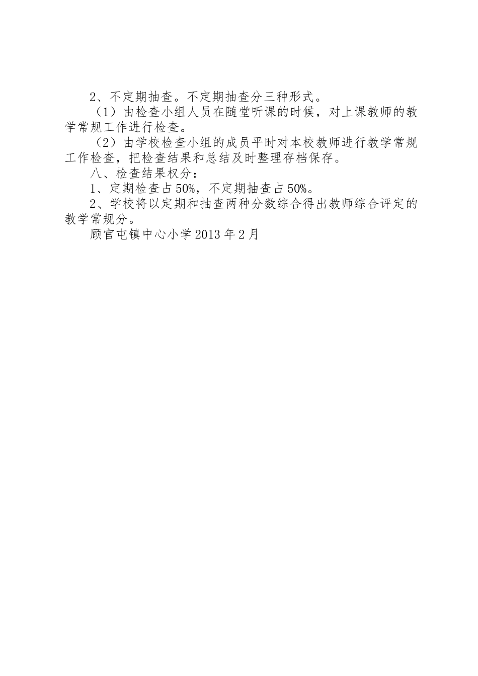 教学工作检查方案_第2页