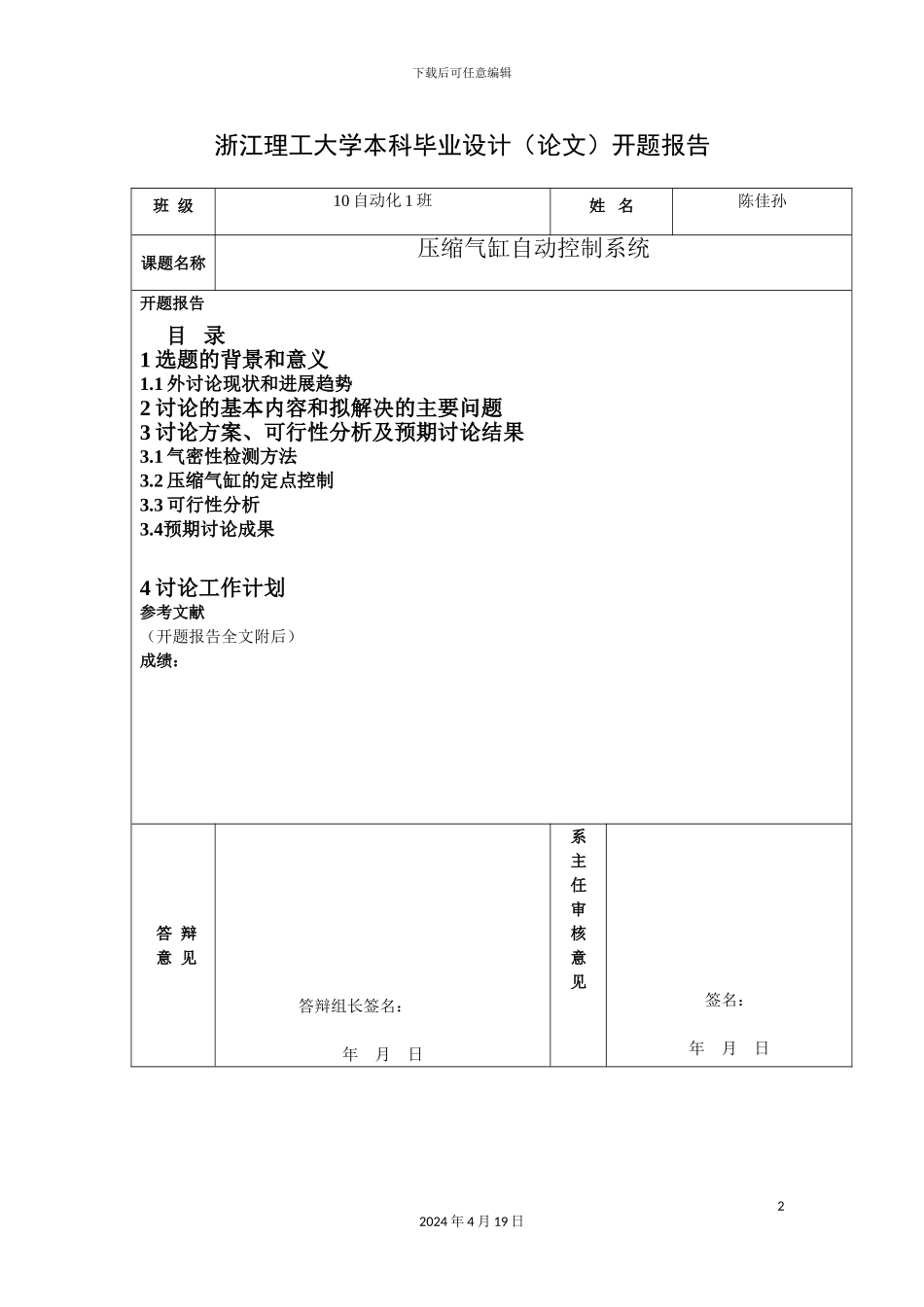 浙江理工大学本科毕业设计开题报告_第2页