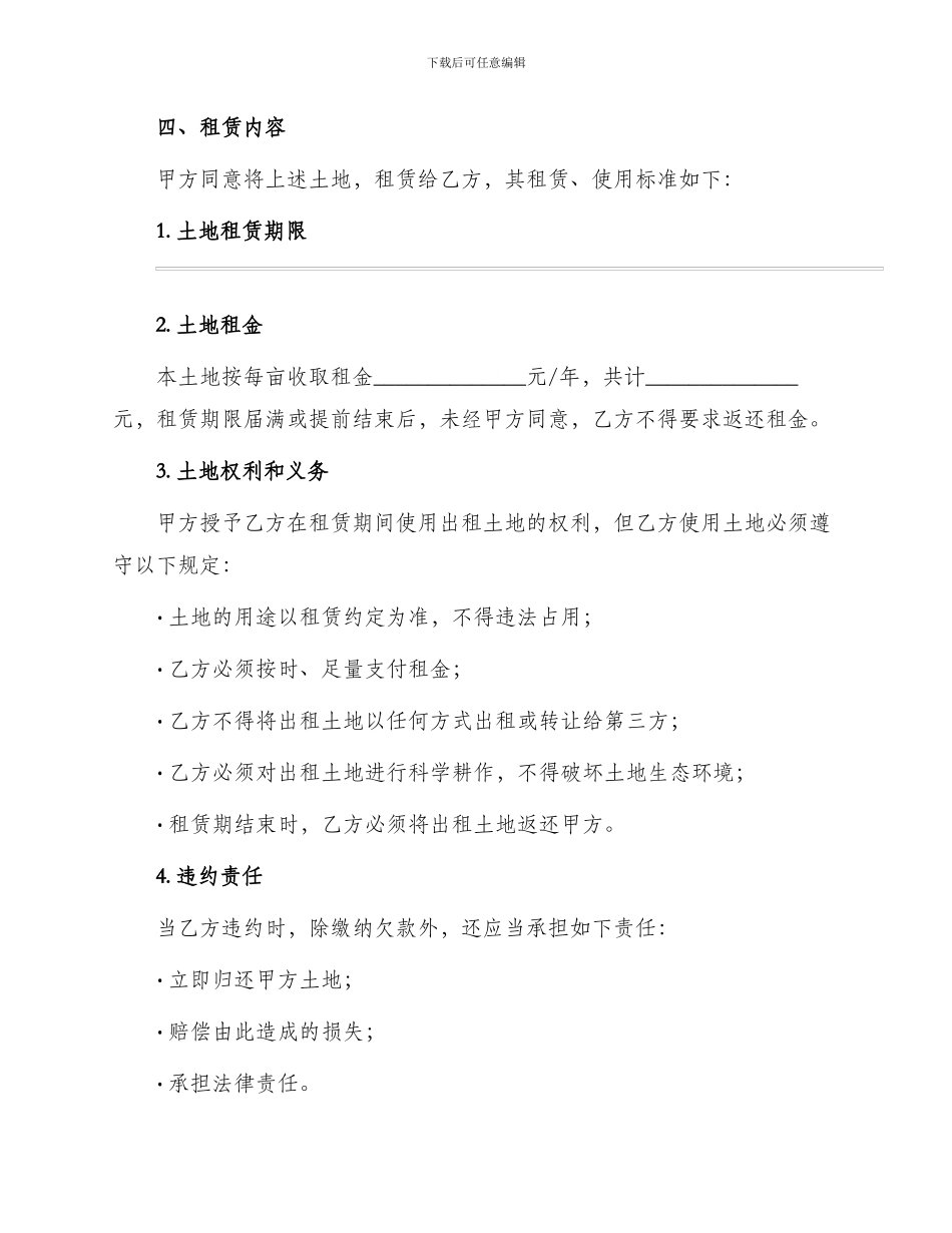 浙江省土地流转模版合同_第2页