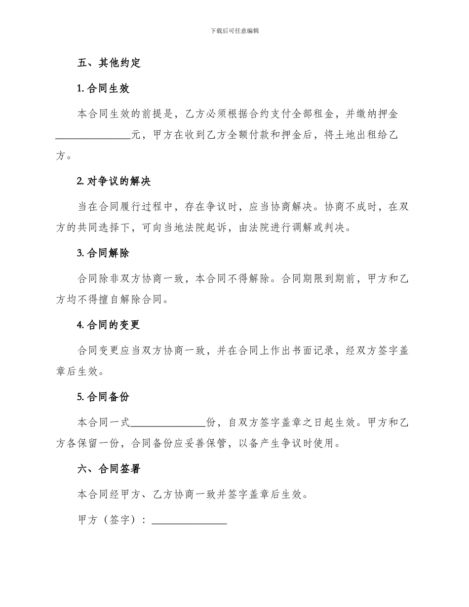 浙江省土地流转模版合同_第3页