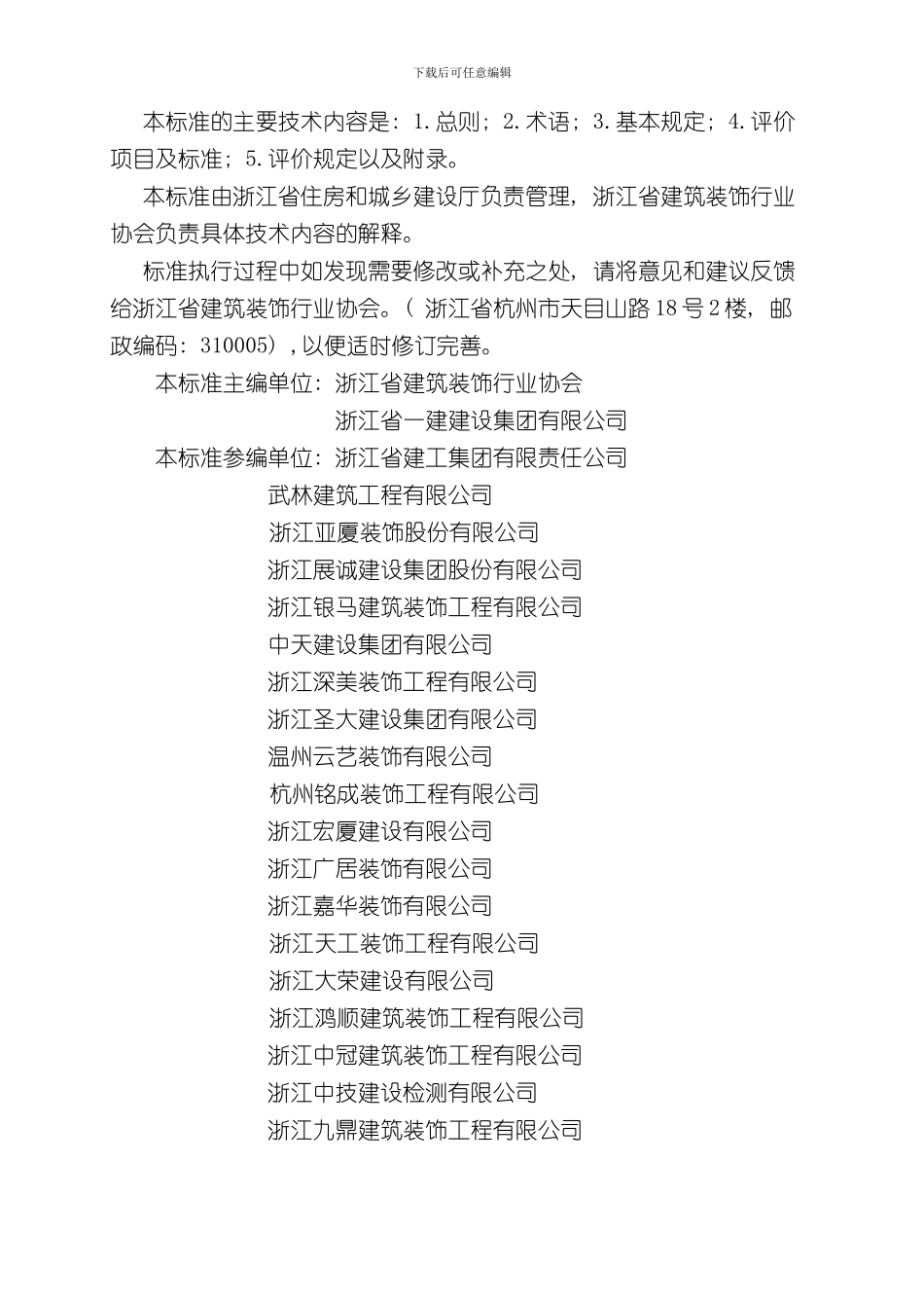 浙江省工程建设地方标准样本_第3页