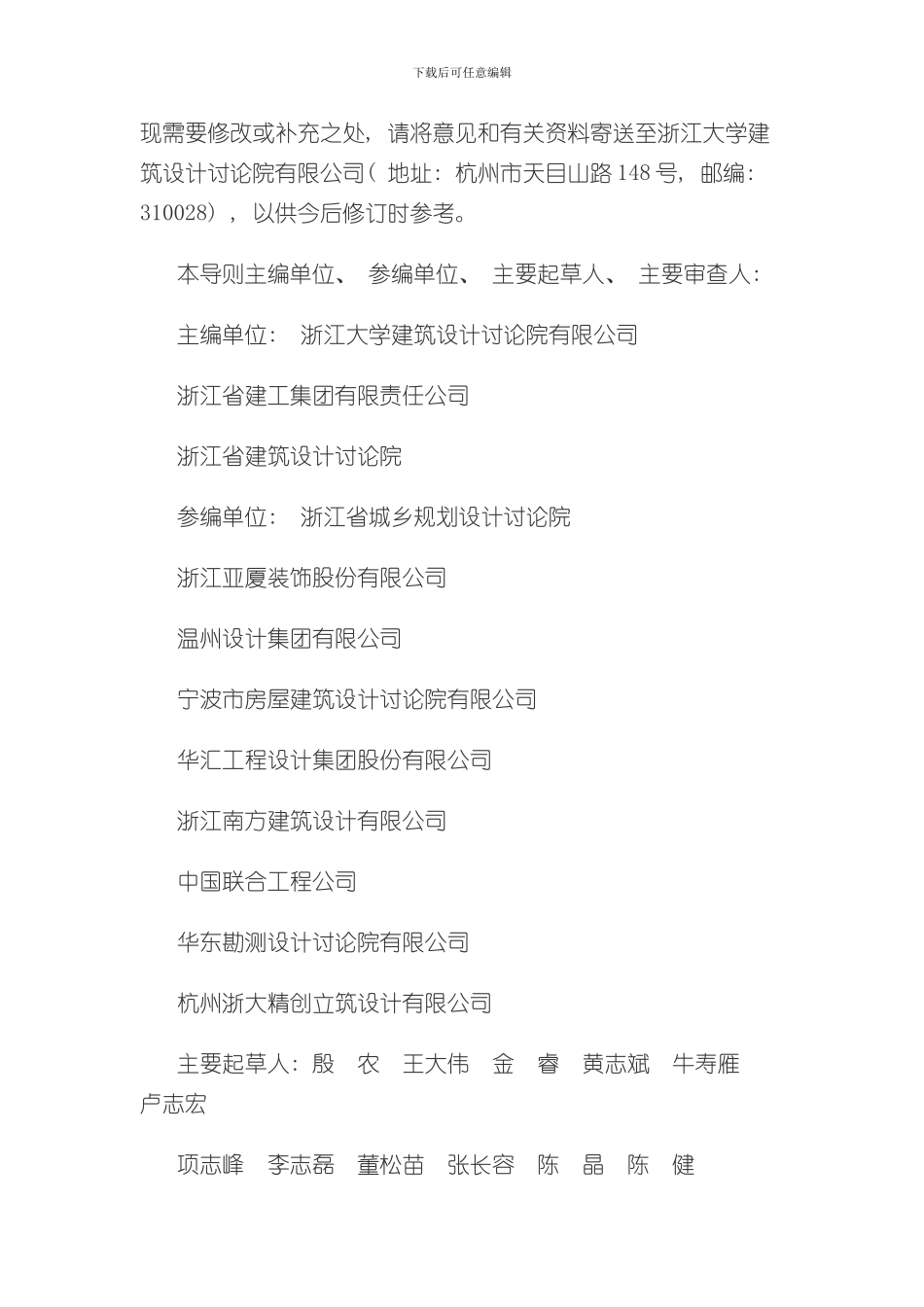 浙江省建筑信息模型技术应用导则样本_第3页