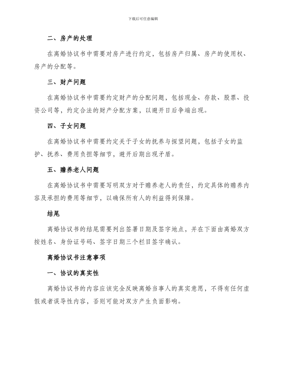 浙江省离婚协议书_第2页