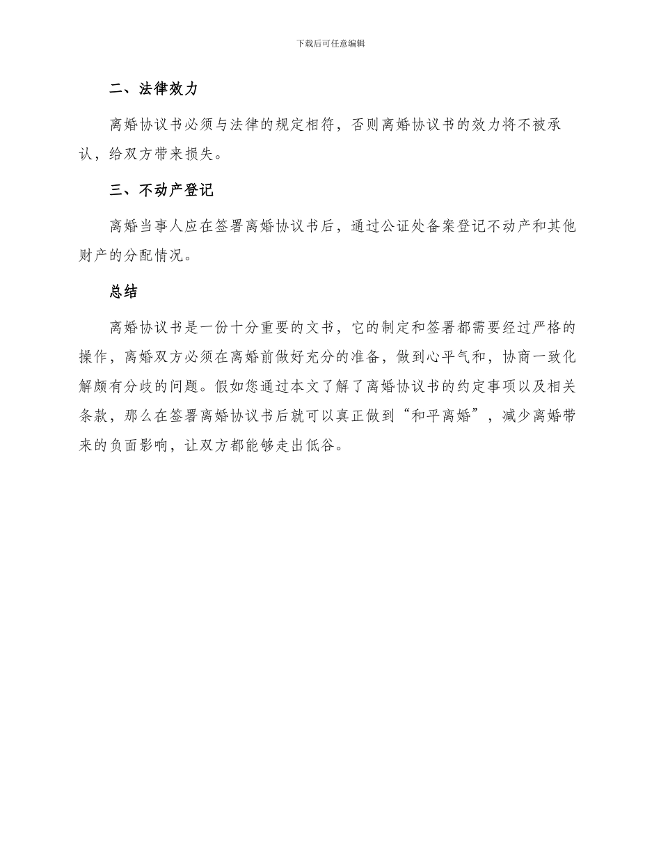浙江省离婚协议书_第3页