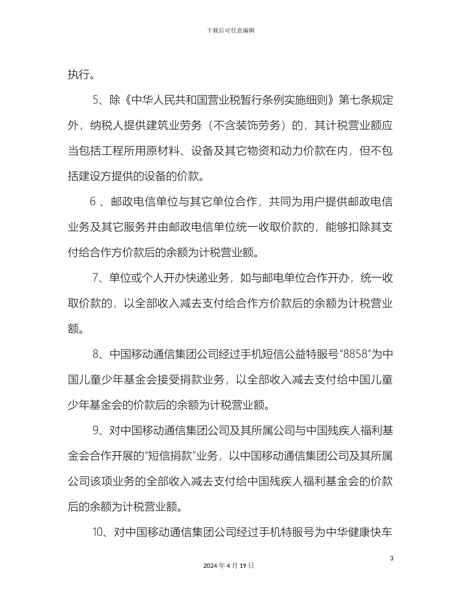 浙江省营业税差额征税管理办法附件_第3页