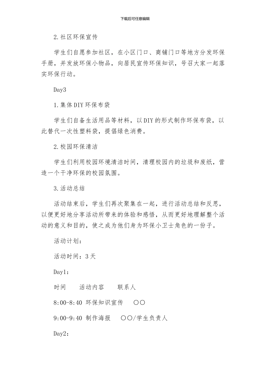 浣江小学环保主题大队活动方案_第2页