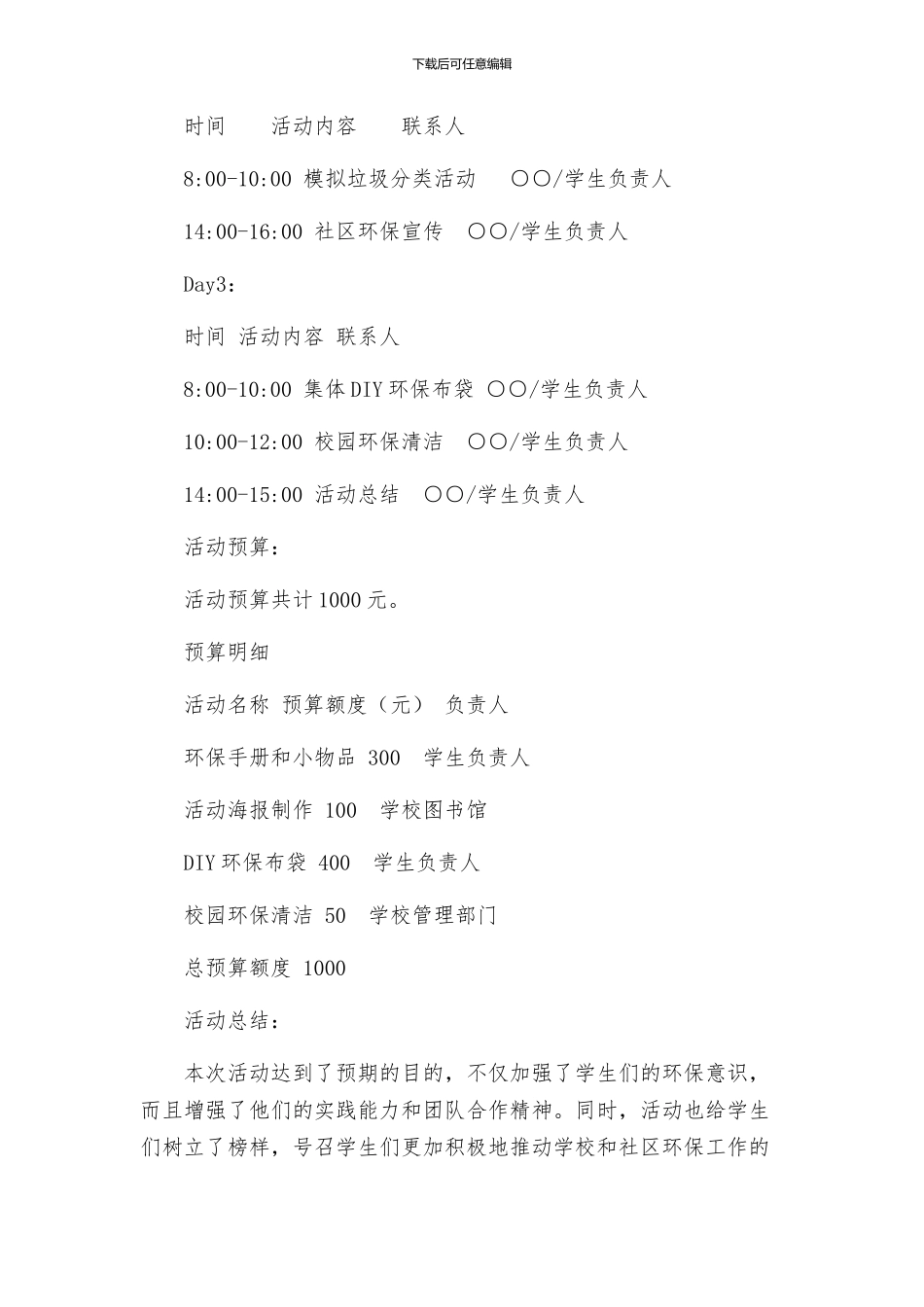 浣江小学环保主题大队活动方案_第3页