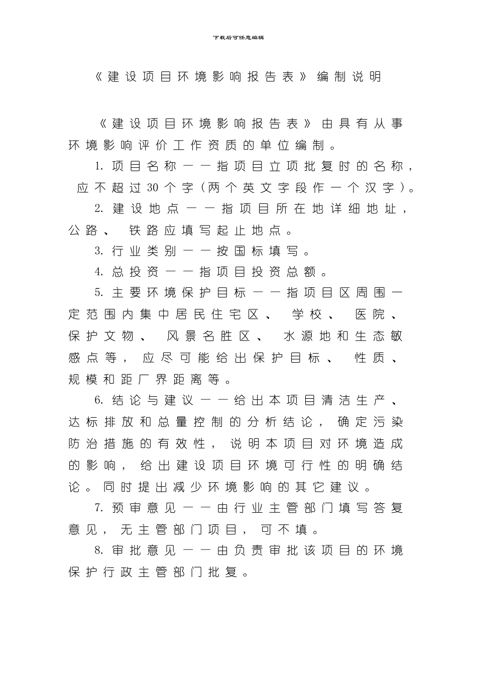 浩宁新城小区四期建设项目修改稿样本_第2页