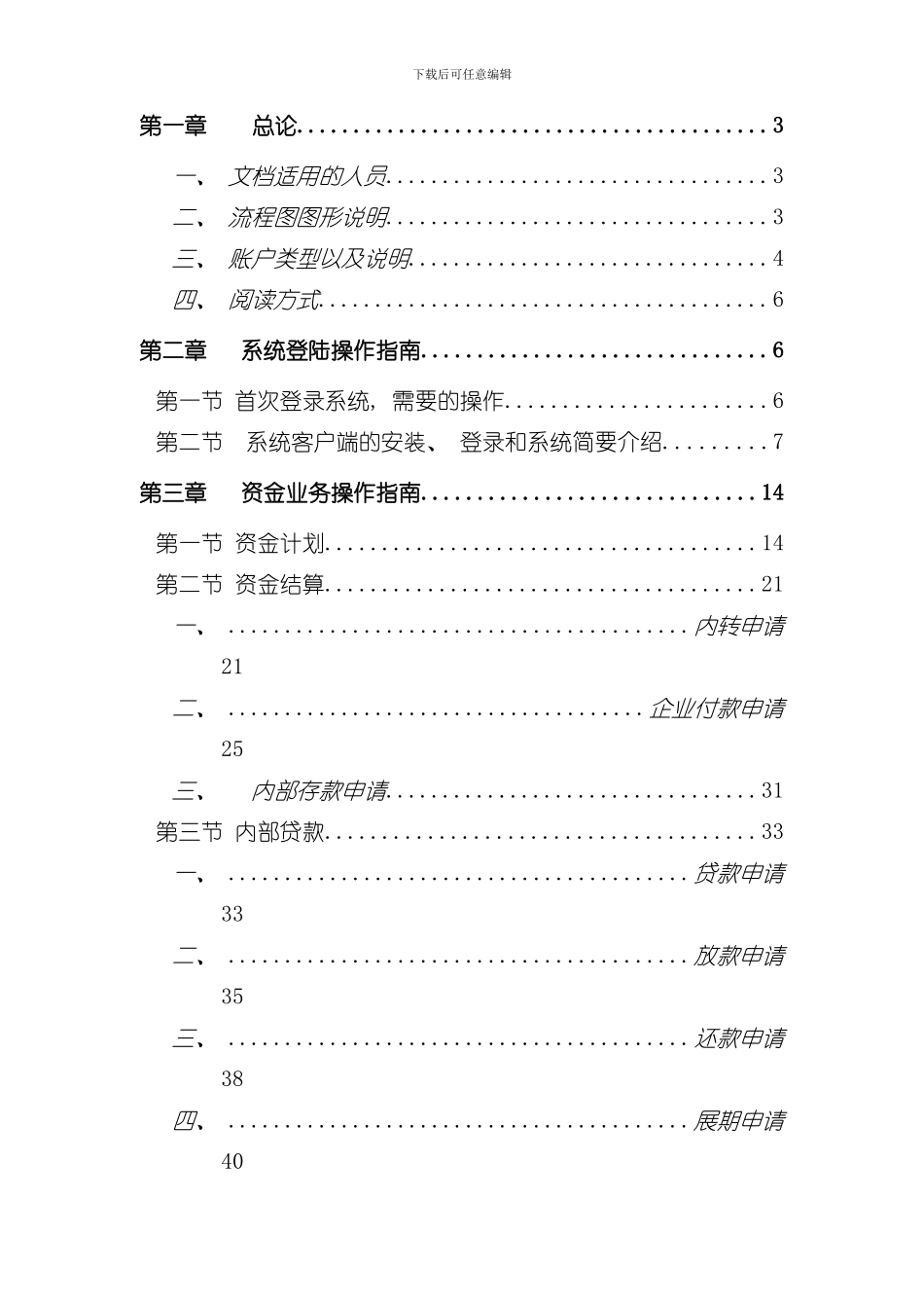 浪潮资金系统操作手册适用于成员单位用户样本_第2页