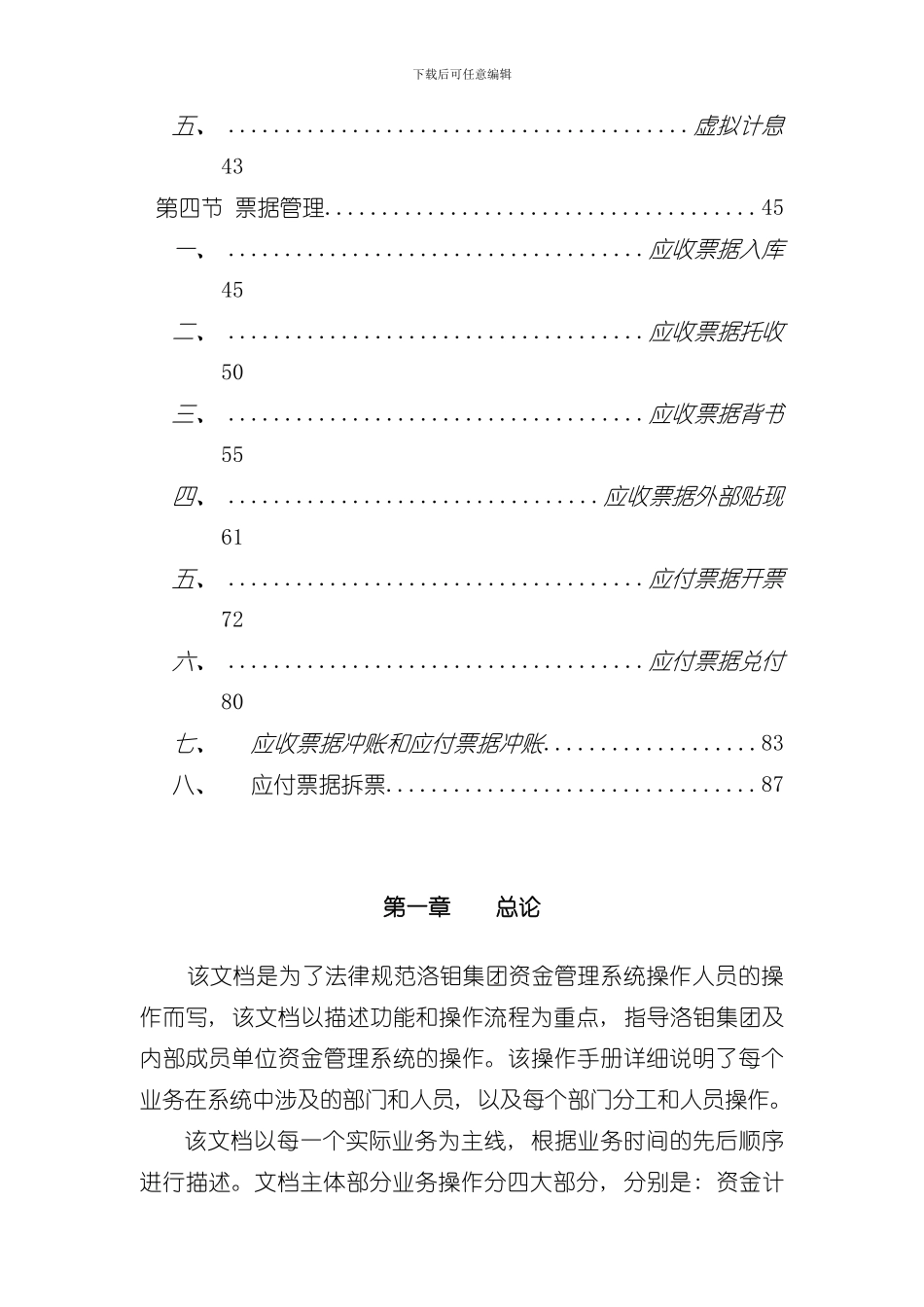 浪潮资金系统操作手册适用于成员单位用户样本_第3页