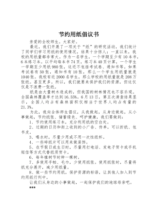 节约用纸倡议书