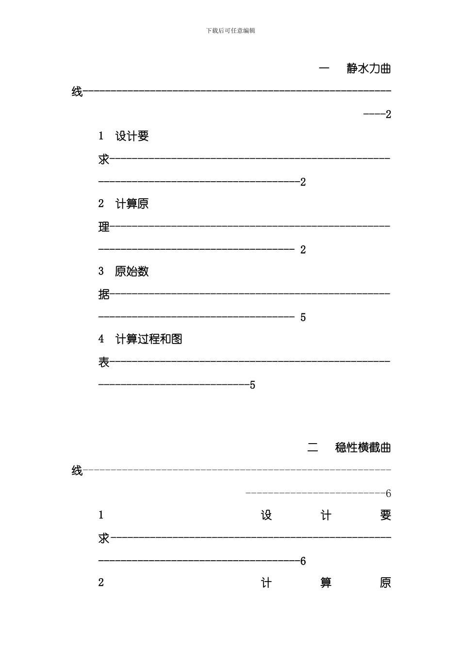 浮体静力学课程设计样本_第2页
