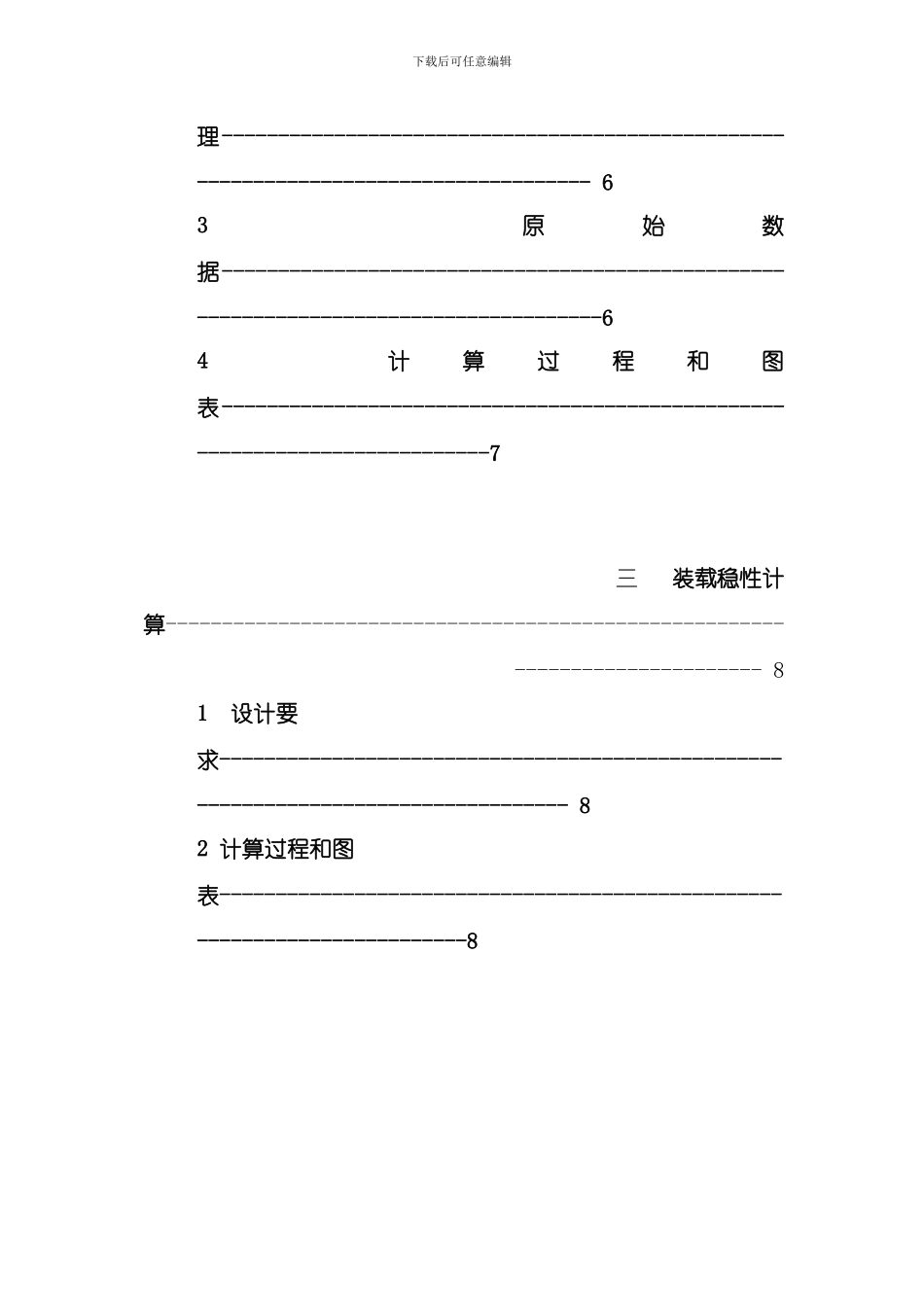 浮体静力学课程设计样本_第3页