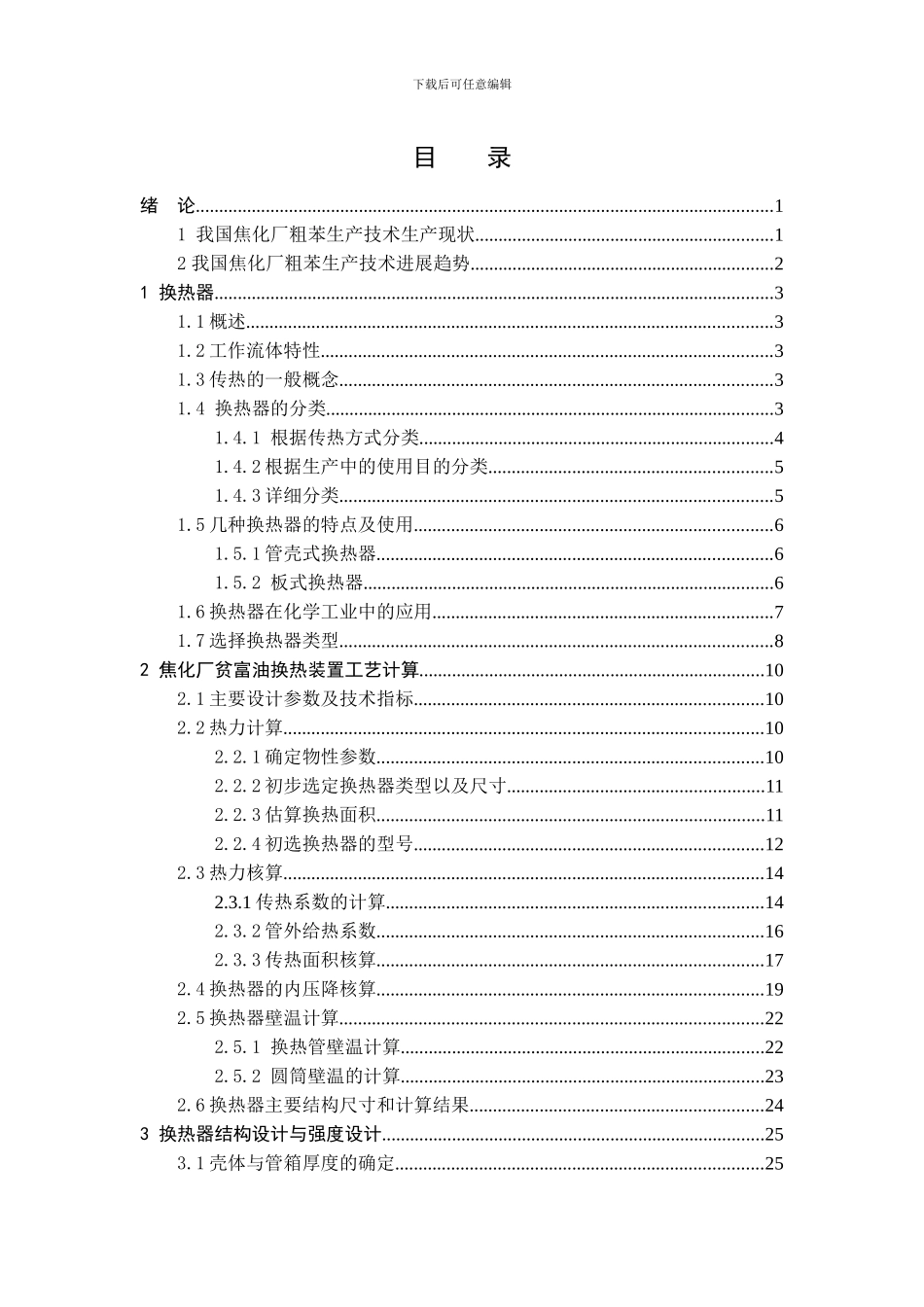 浮头式换热器毕业设计样本_第3页