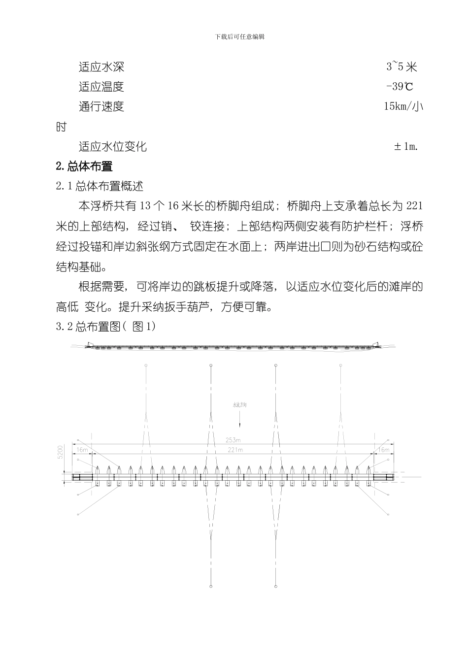 浮桥方案样本_第2页