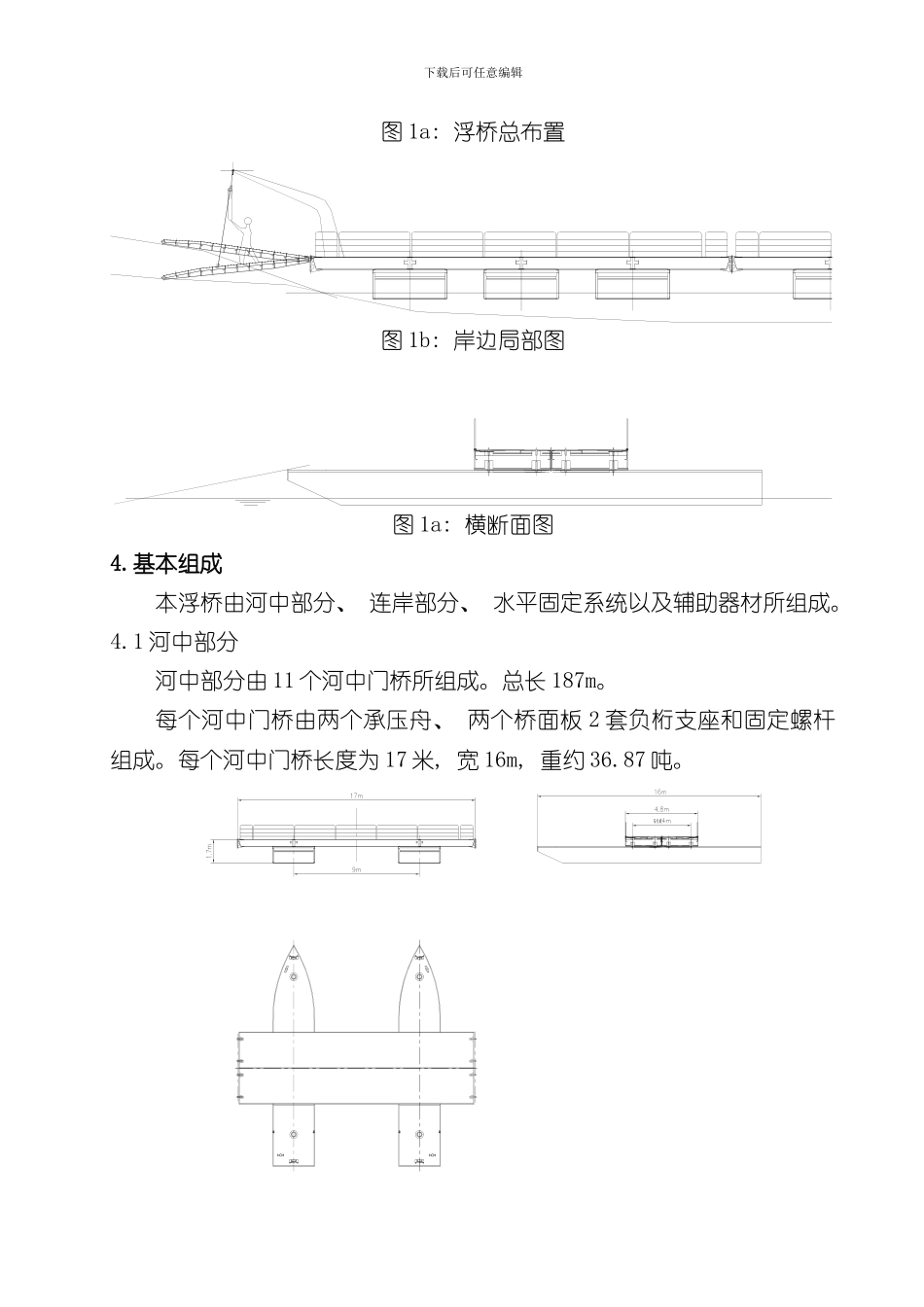 浮桥方案样本_第3页